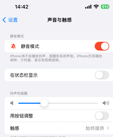 会东苹果15Pro维修网点分享iPhone15Pro系列机型中隐藏静音图标 