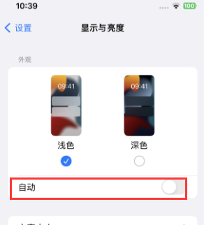 会东苹果15服务店分享iPhone15无法关闭深色模式怎么办