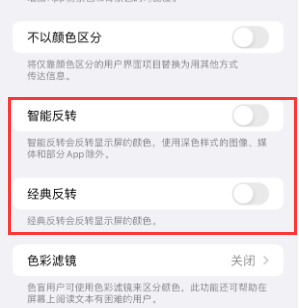 会东苹果15服务店分享iPhone15无法关闭深色模式怎么办