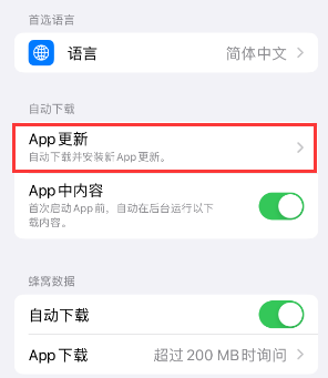 会东苹果15维修中心如何让iPhone15APP自动更新