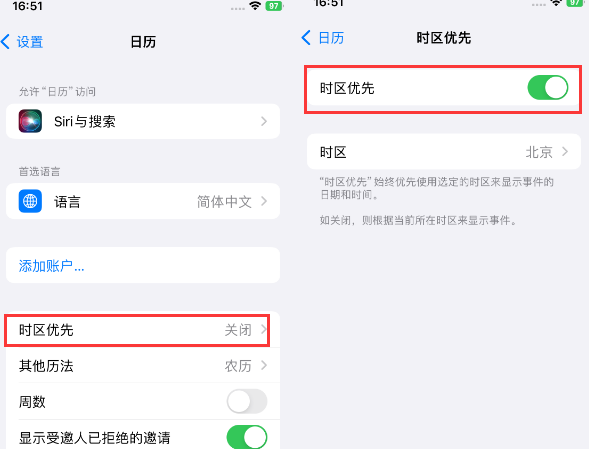 会东苹果15维修站分享iPhone15日历如何设定时区优先 