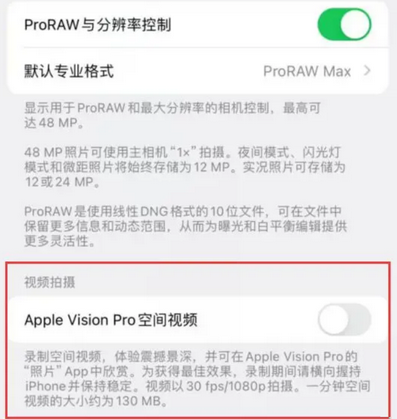 会东apple服务iPhone15Pro/ProMax如何使用录制空间视频功能 