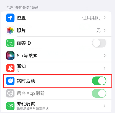 会东苹果15维修店分享iPhone15如何通过实时活动查看外卖进度