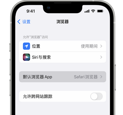 会东苹果手机维修店分享如何在iPhone上设置默认浏览器 