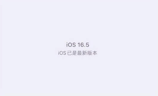 会东苹果维修中心分享什么时候会发布iOS16.5正式版 