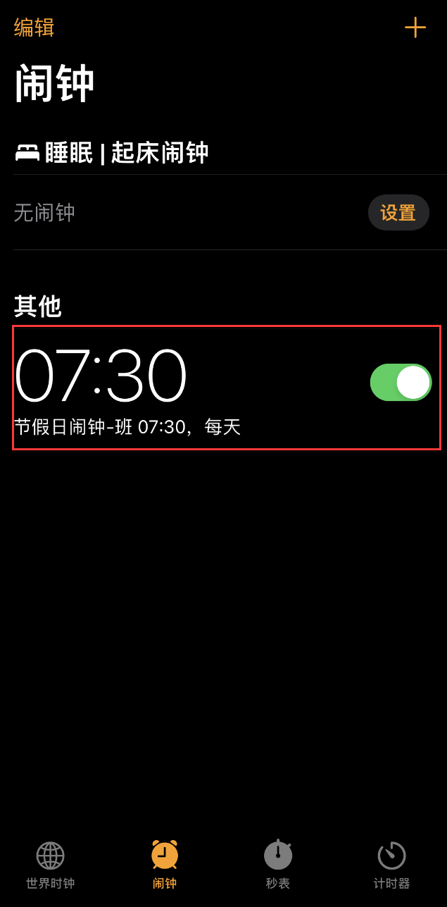 如何在 iPhone 上设置节假日闹钟？爱思助手“节假日闹钟”快捷指令使用教程