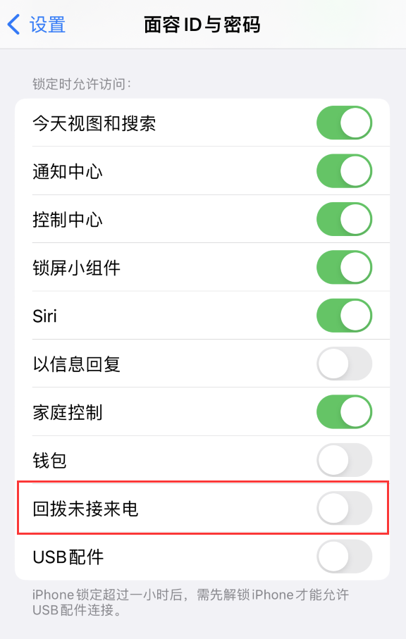 会东苹果服务网点分享如何在 iPhone 上禁用锁屏时回拨未接来电功能 