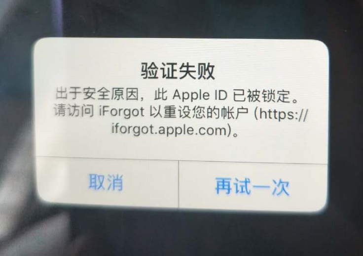 会东苹果服务网点分享此 Apple ID 已被锁定”提示如何解决？ 