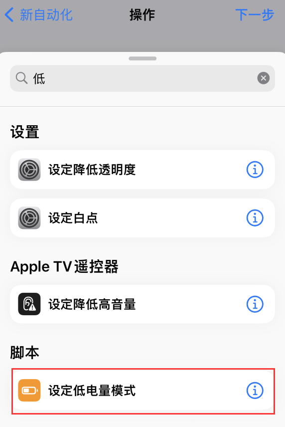 会东苹果手机维修分享iOS 16 小技巧：让 iPhone 自动开启“低电量模式 