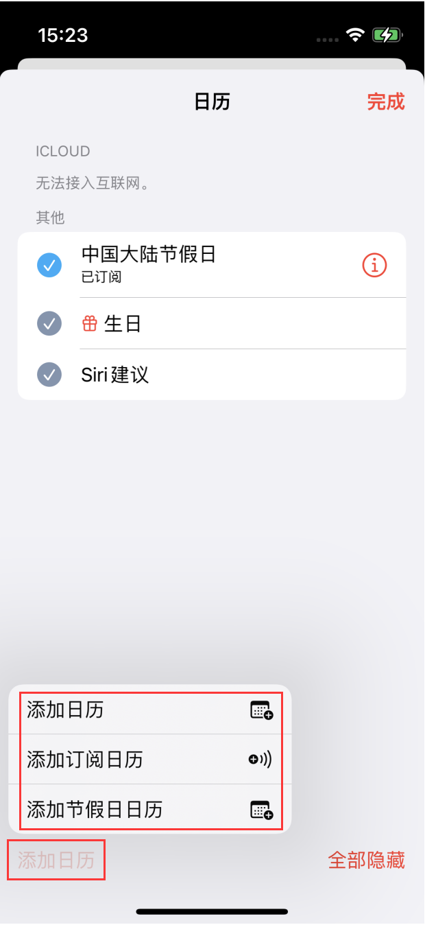 会东苹果手机维修分享在 iOS 16 中创建日历 