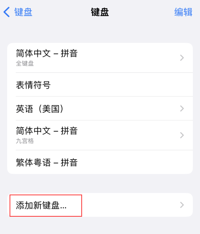 会东苹果手机维修分享iOS 16 细节更新：支持更多中文方言输入 