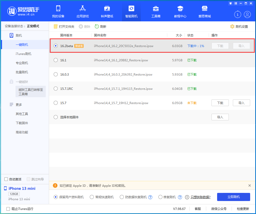 会东苹果手机维修分享iOS16.2 beta版升级反馈 