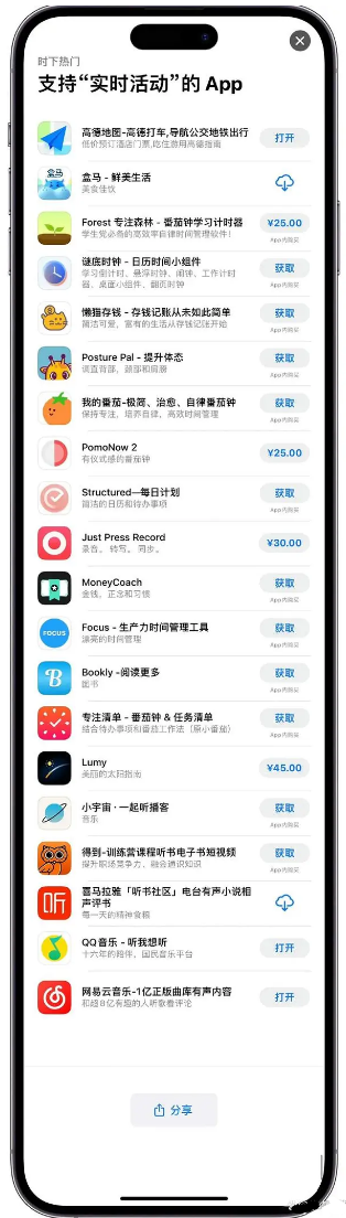 会东苹果手机维修分享iOS 16.1的实时活动有什么用 