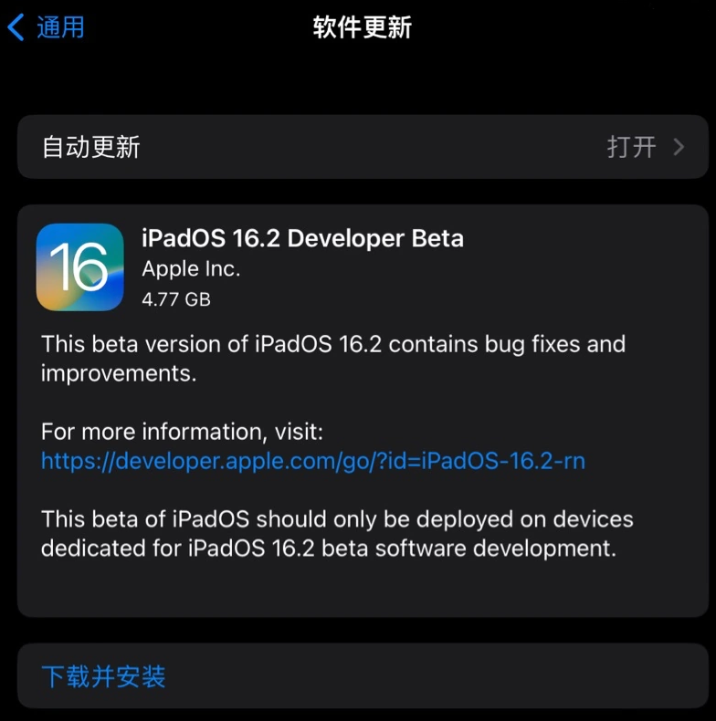会东苹果手机维修分享iOS 16.2 / iPadOS 16.2 开发者预览版 Beta 更新内容汇总 
