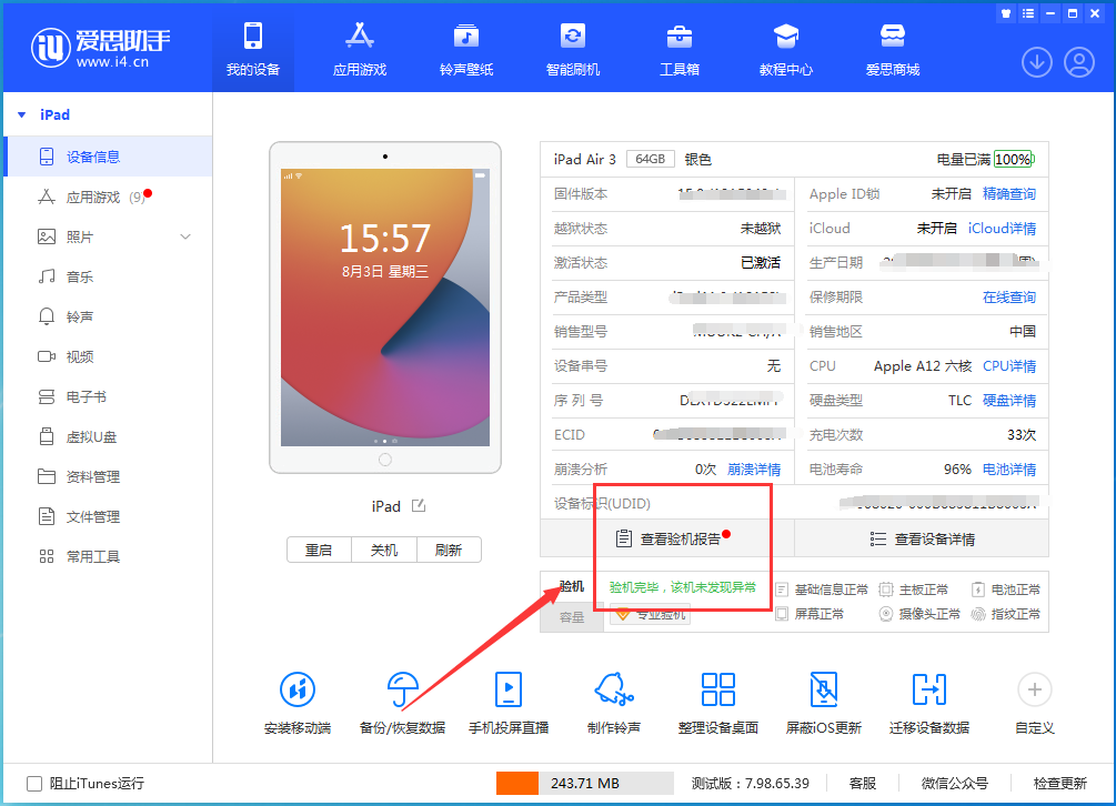 会东苹果手机维修分享iPhone验机攻略 