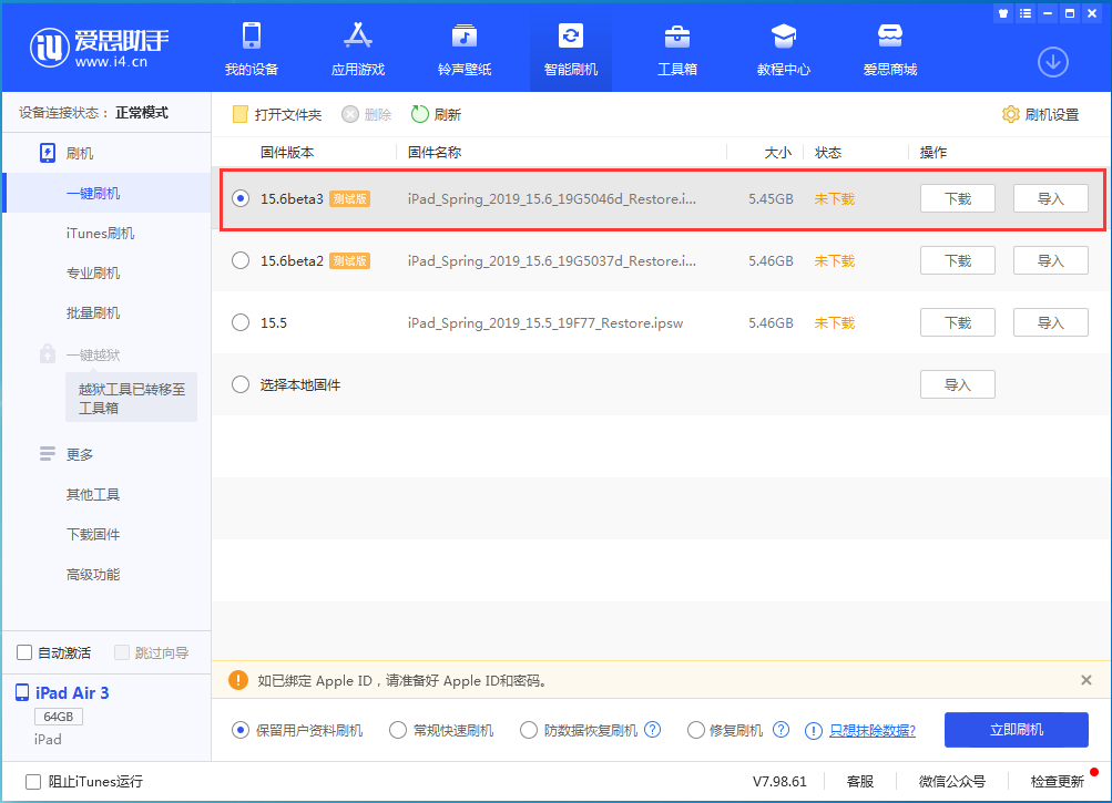 会东苹果手机维修分享iOS15.6 Beta 3更新内容及升级方法 