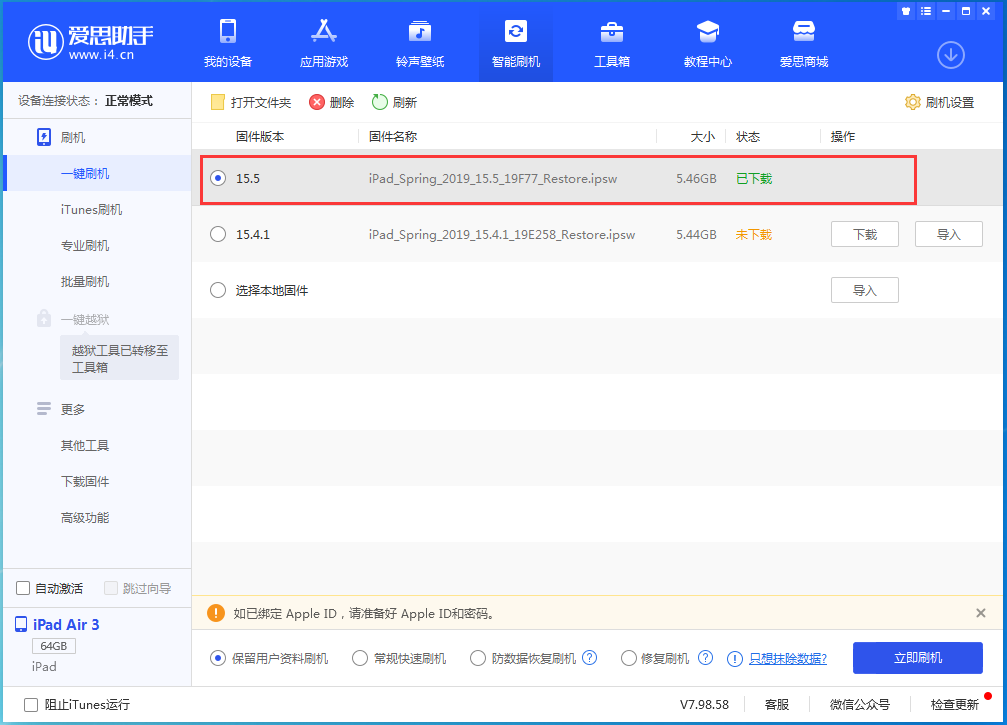 会东苹果手机维修分享iOS15.5正式版升级建议及更新方法 