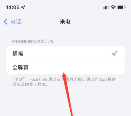 会东苹果手机维修分享iOS 15来电全屏界面设置方法 