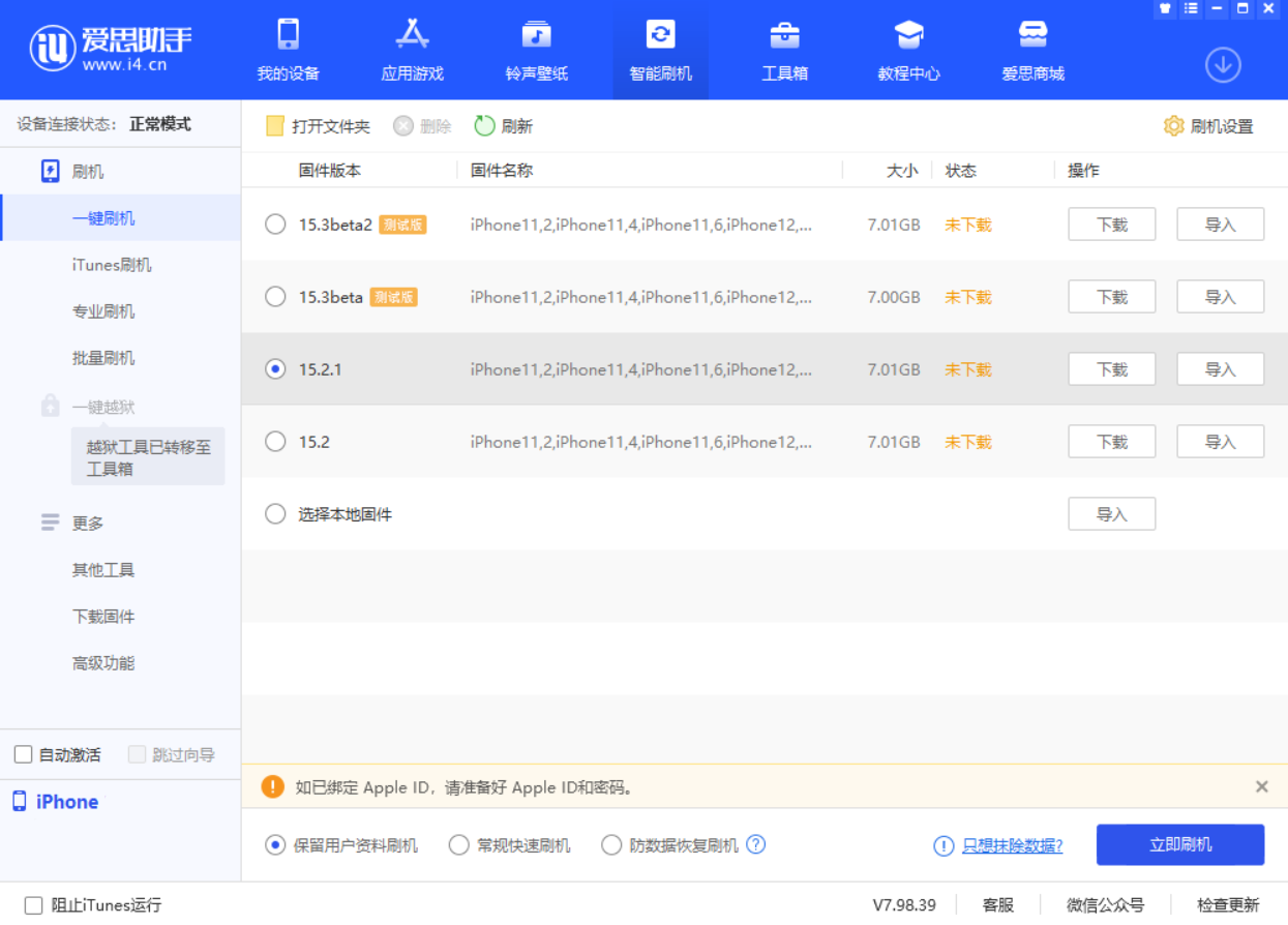 会东苹果手机维修分享iOS 15.2.1 更新了什么内容 