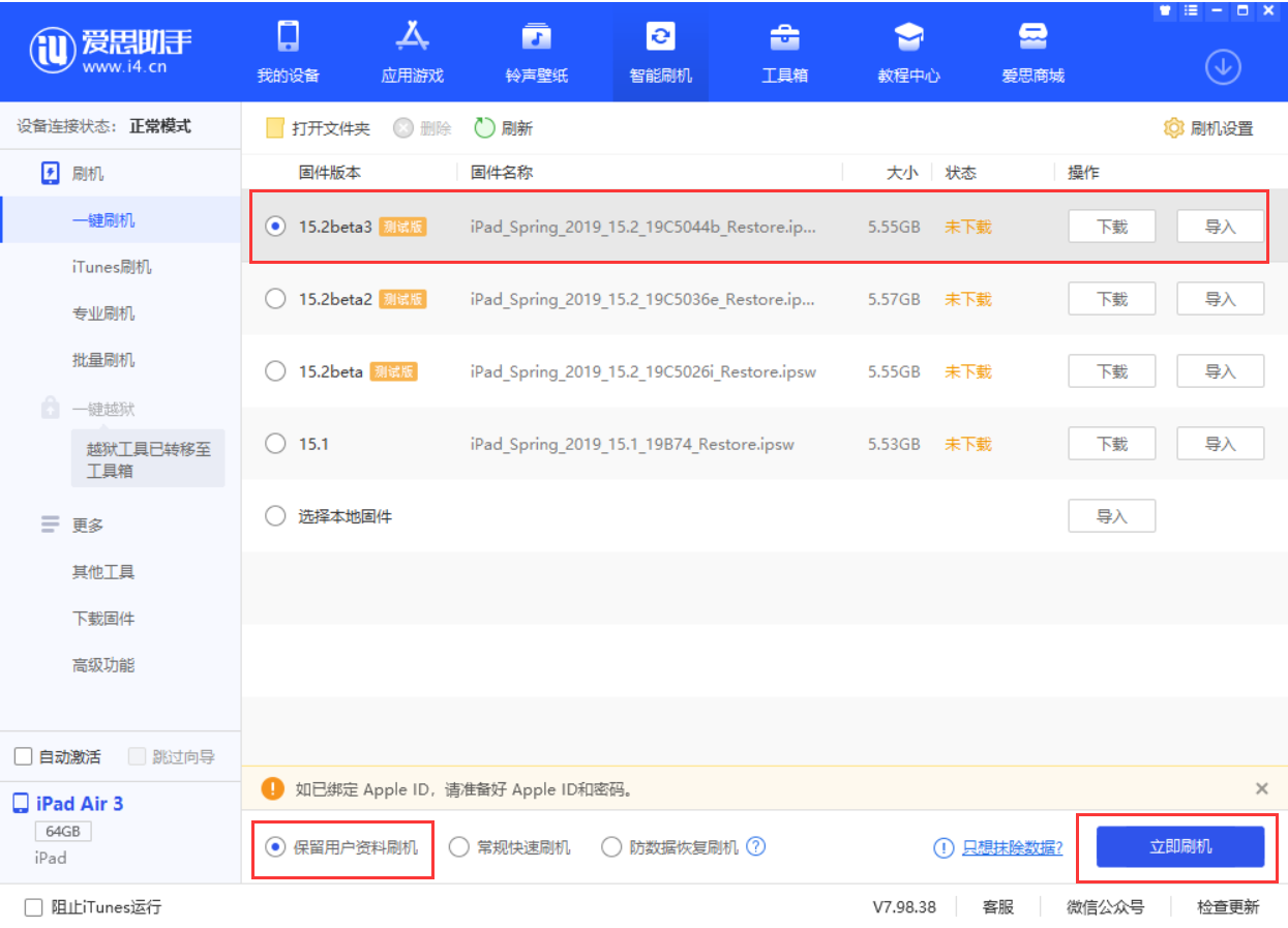 会东苹果手机维修分享苹果 iOS 15.2 beta 3 系统更新了什么 