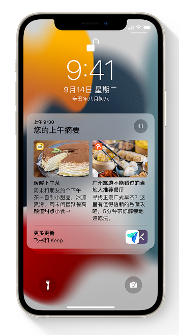 会东苹果手机维修分享iOS 15 哪些新功能最值得关注 