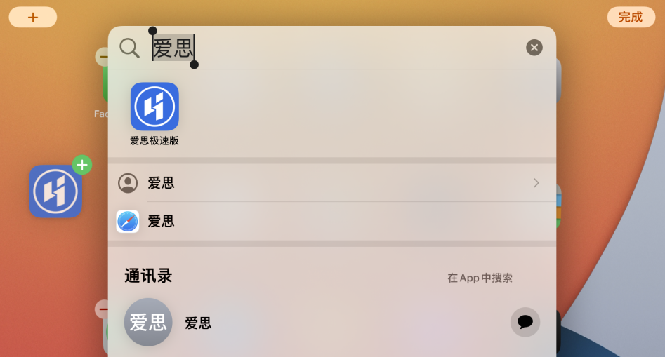 会东苹果手机维修分享iOS 15 聚焦搜索功能有哪些改进 