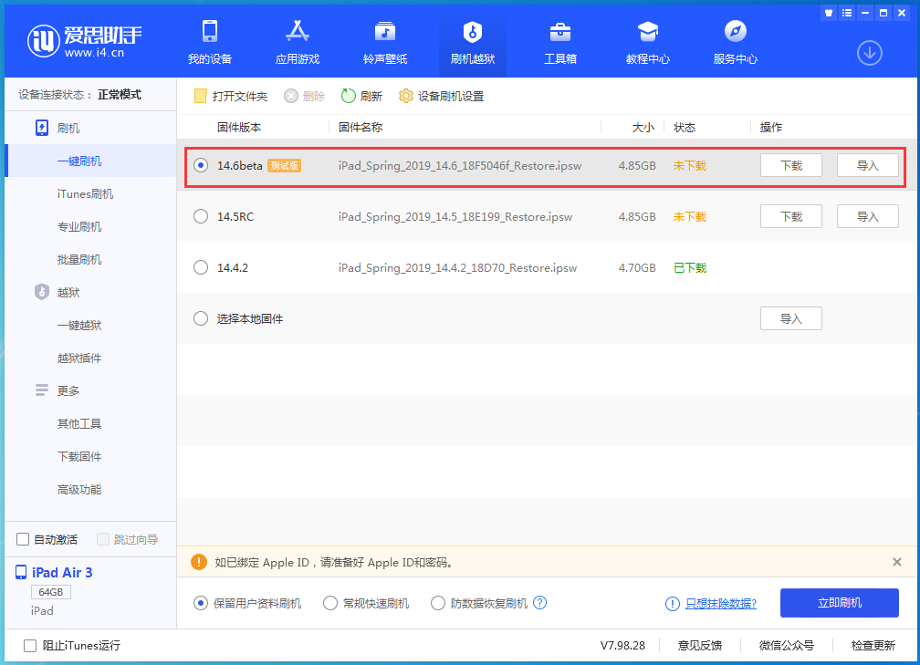 会东苹果手机维修分享iOS14.6 Beta3 更新了什么内容 