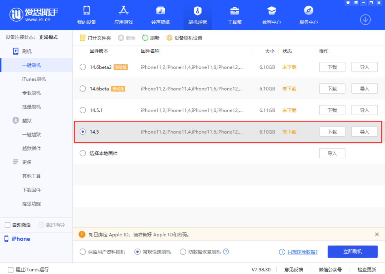 会东苹果手机维修分享iOS 14.5.1 导致性能节流，还能降级吗 