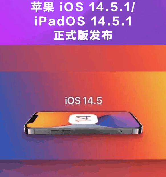 会东苹果手机维修分享为什么iOS 14.5.1并不值得升级 