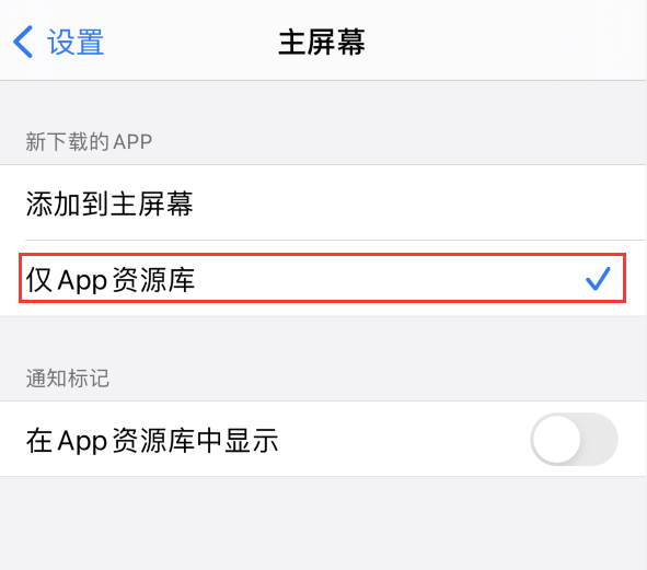 会东苹果手机维修分享iOS 14 让主界面更整洁的 4 个小技巧 