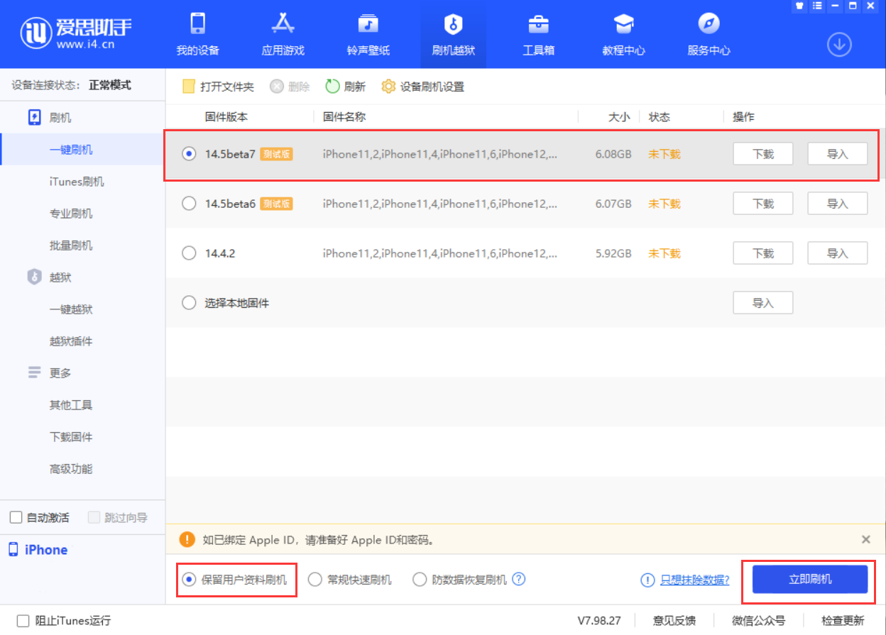 会东苹果手机维修分享iOS 14.5 Beta 7 更新内容及升级方法 