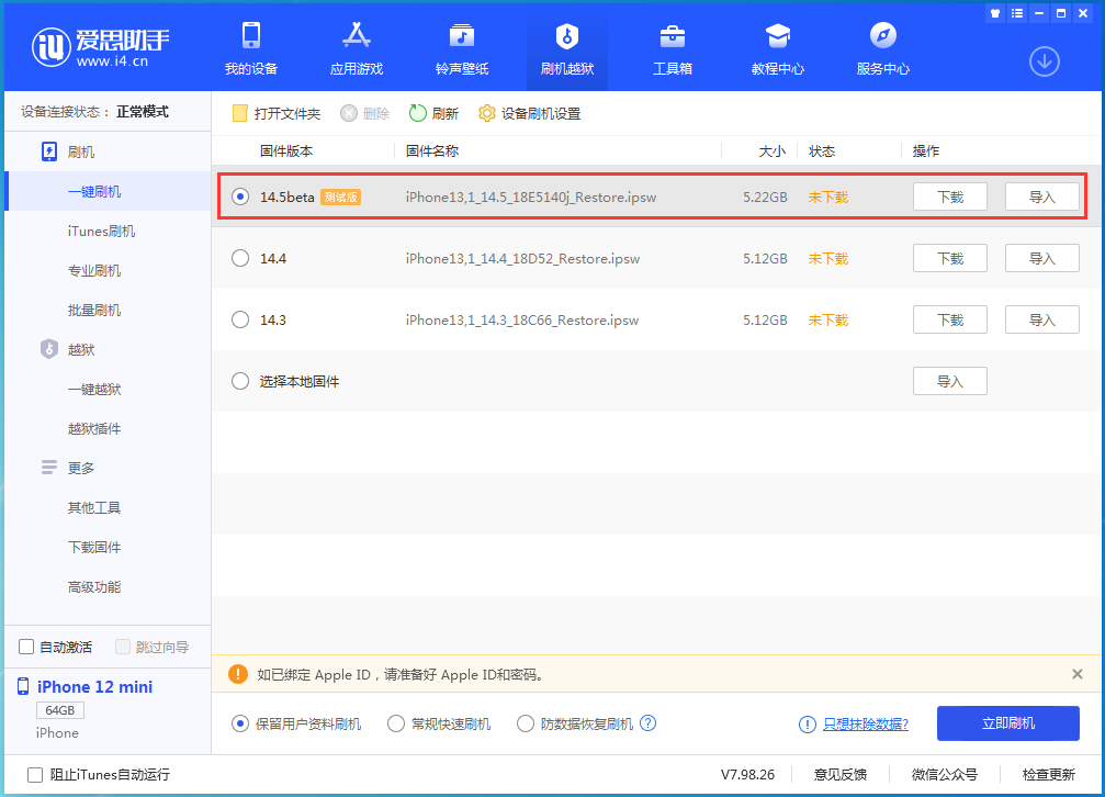 会东苹果手机维修分享iOS 14.5 测试版_iOS 14.5测试版一键刷机教程 