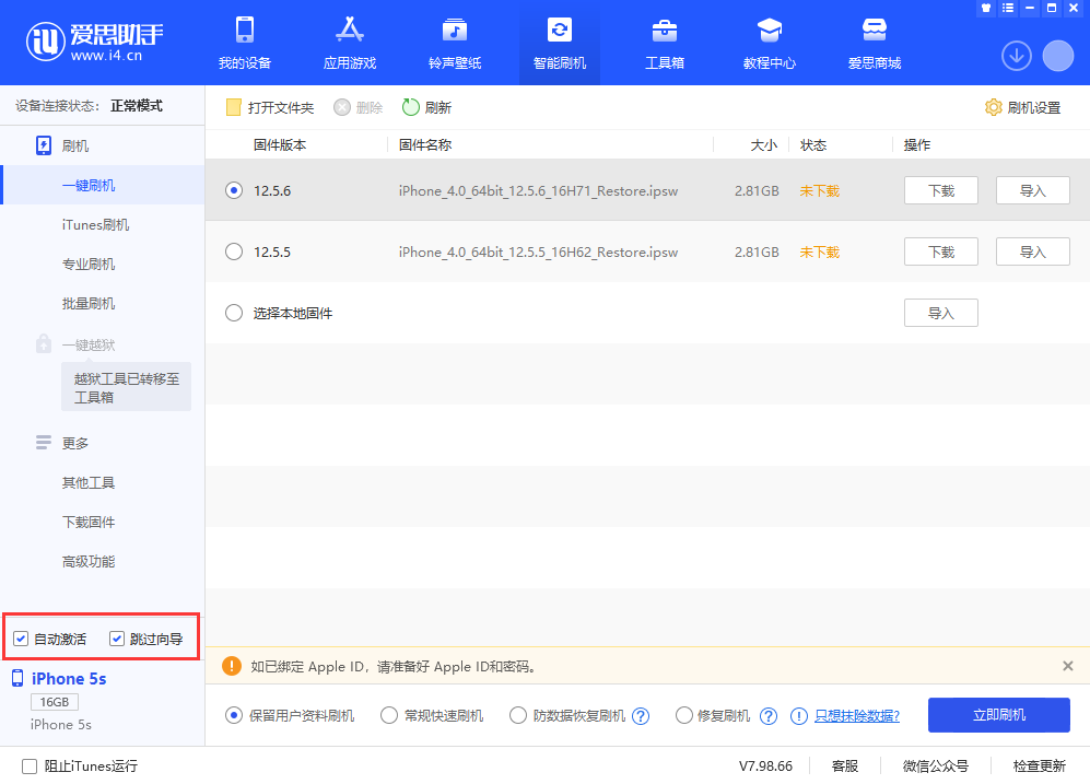 会东苹果手机维修分享iOS 12.5.6 正式版升级_iOS 12.5.6 正式版一键刷机教程 